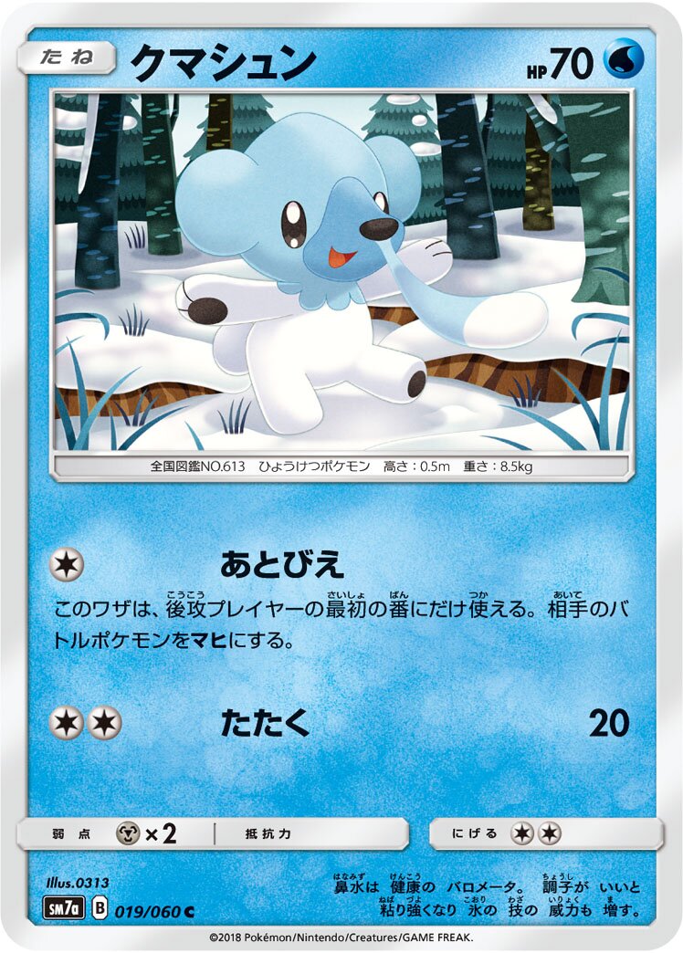 Cubchoo 019/60 — Thunderclap Spark (Japanese Pokémon TCG card)