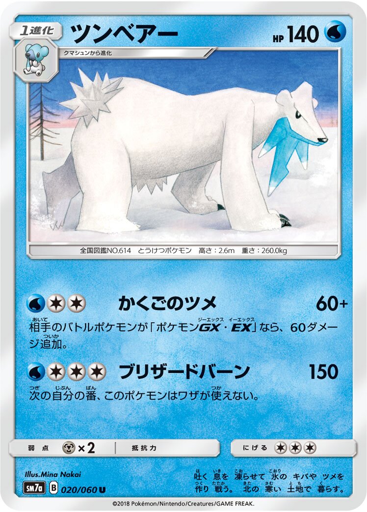 Beartic 020/60 — Thunderclap Spark (Japanese Pokémon TCG card)