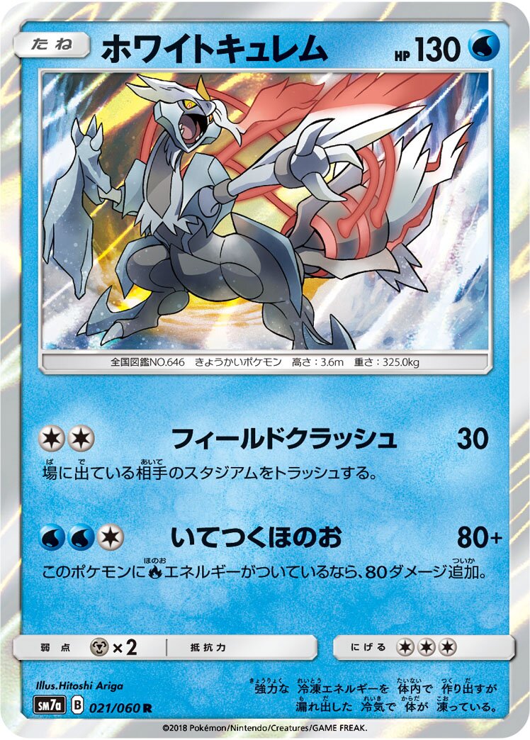 White Kyurem 021/60 — Thunderclap Spark (Japanese Pokémon TCG card)