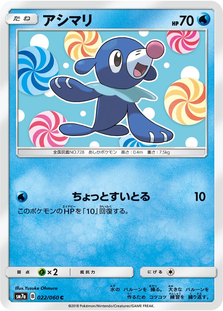 Popplio 022/60 — Thunderclap Spark (Japanese Pokémon TCG card)