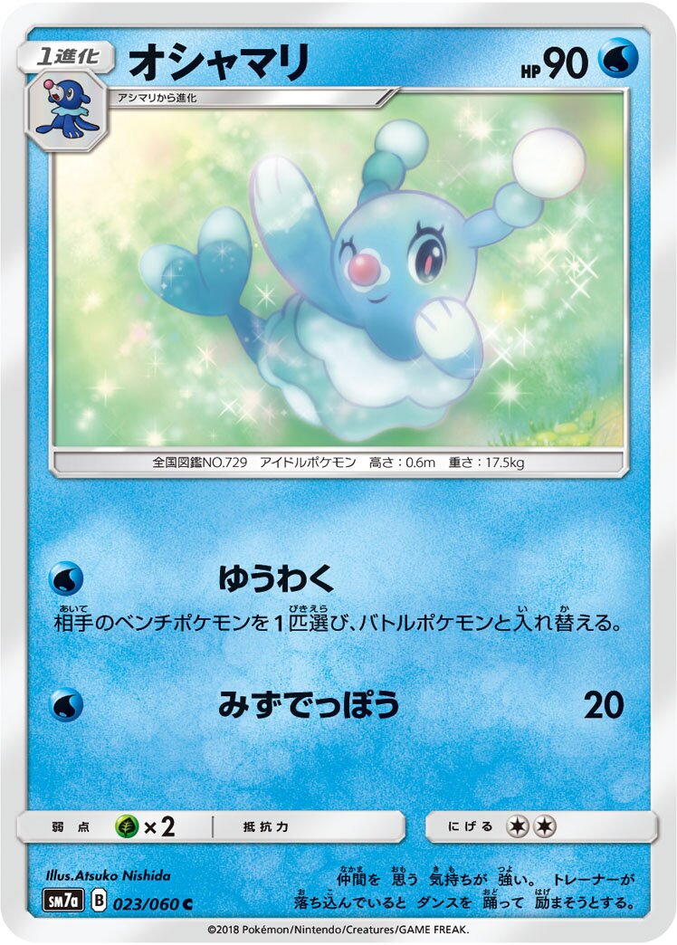 Brionne 023/60 — Thunderclap Spark (Japanese Pokémon TCG card)