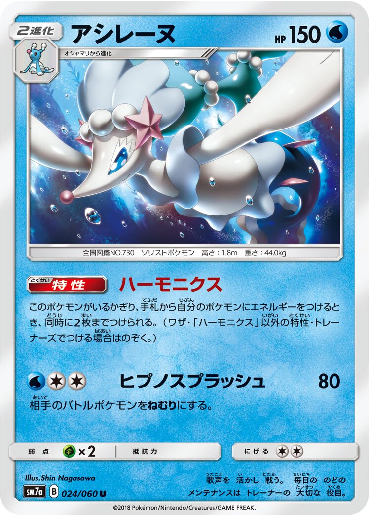 Primarina 024/60 — Thunderclap Spark (Japanese Pokémon TCG card)