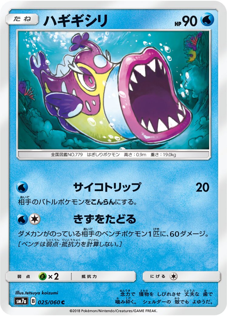Bruxish 025/60 — Thunderclap Spark (Japanese Pokémon TCG card)