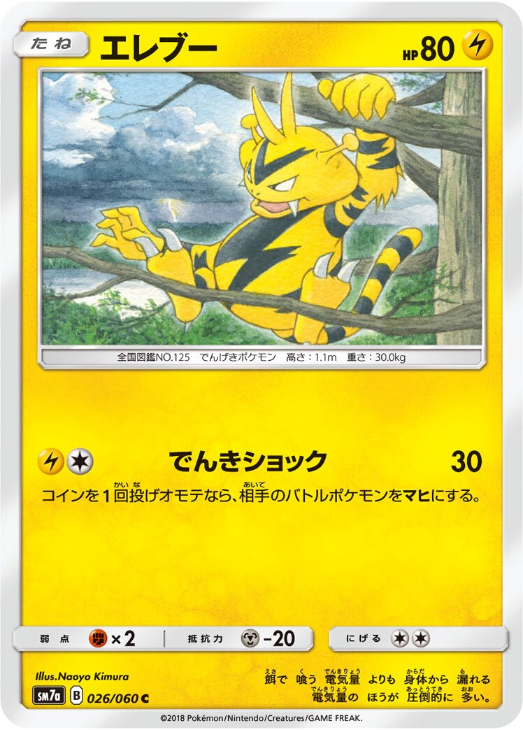 Electabuzz 026/60 — Thunderclap Spark (Japanese Pokémon TCG card)