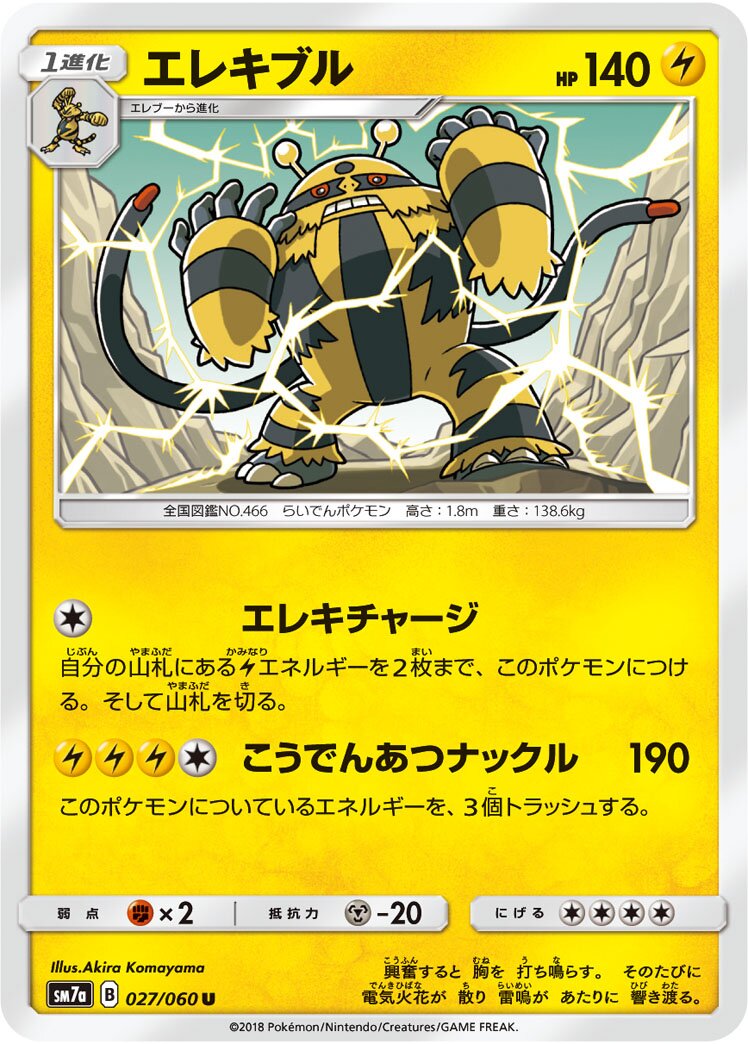 Electivire 027/60 — Thunderclap Spark (Japanese Pokémon TCG card)
