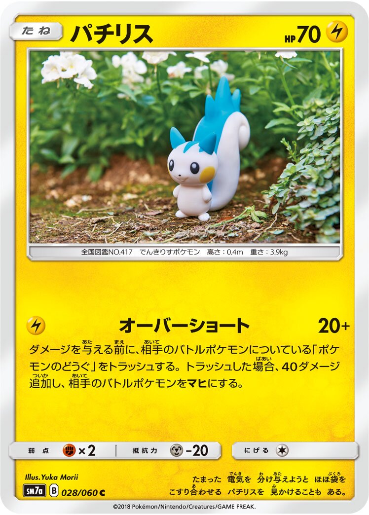 Pachirisu 028/60 — Thunderclap Spark (Japanese Pokémon TCG card)
