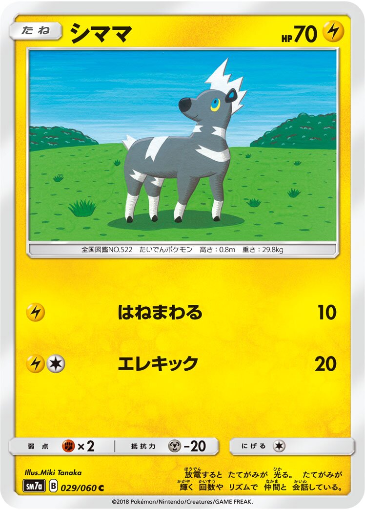 Blitzle 029/60 — Thunderclap Spark (Japanese Pokémon TCG card)