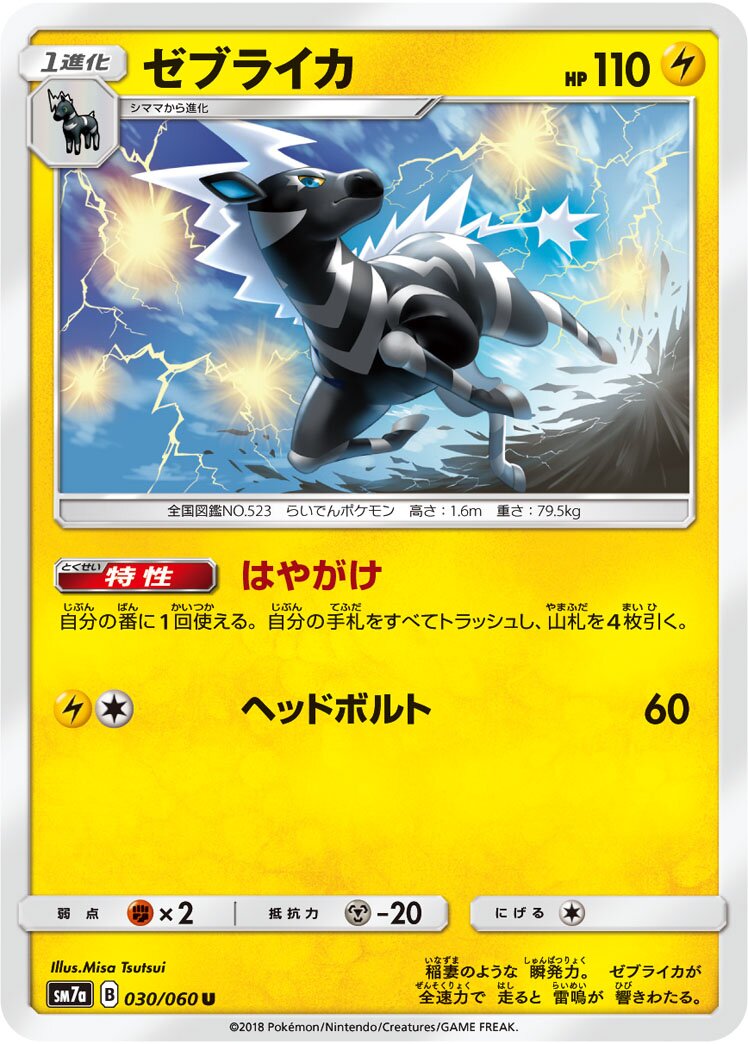 Zebstrika 030/60 — Thunderclap Spark (Japanese Pokémon TCG card)