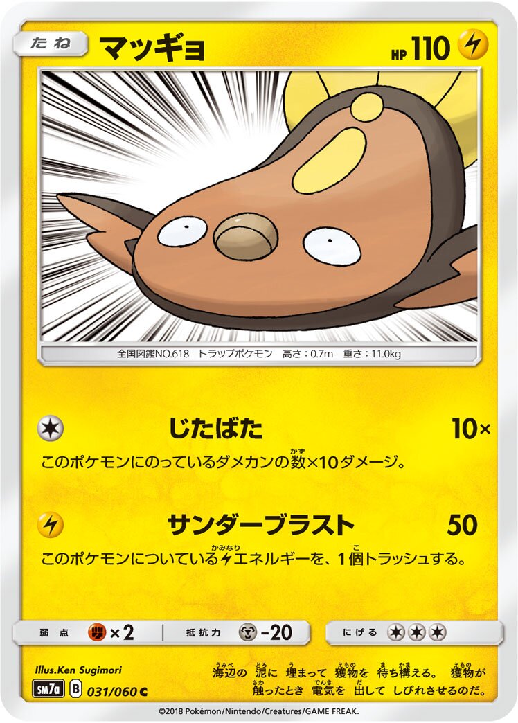 Stunfisk 031/60 — Thunderclap Spark (Japanese Pokémon TCG card)