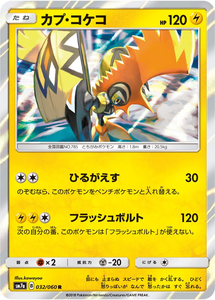 Tapu Koko 032/60 — Thunderclap Spark (Japanese Pokémon TCG card)