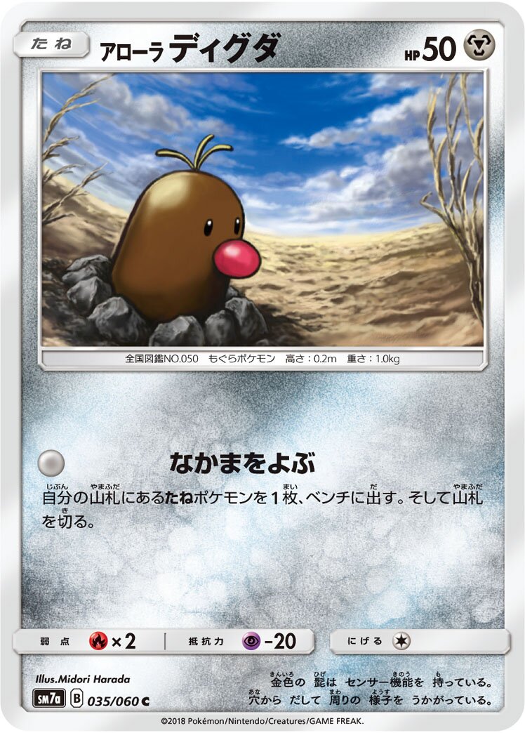 Alolan Diglett 035/60 — Thunderclap Spark (Japanese Pokémon TCG card)