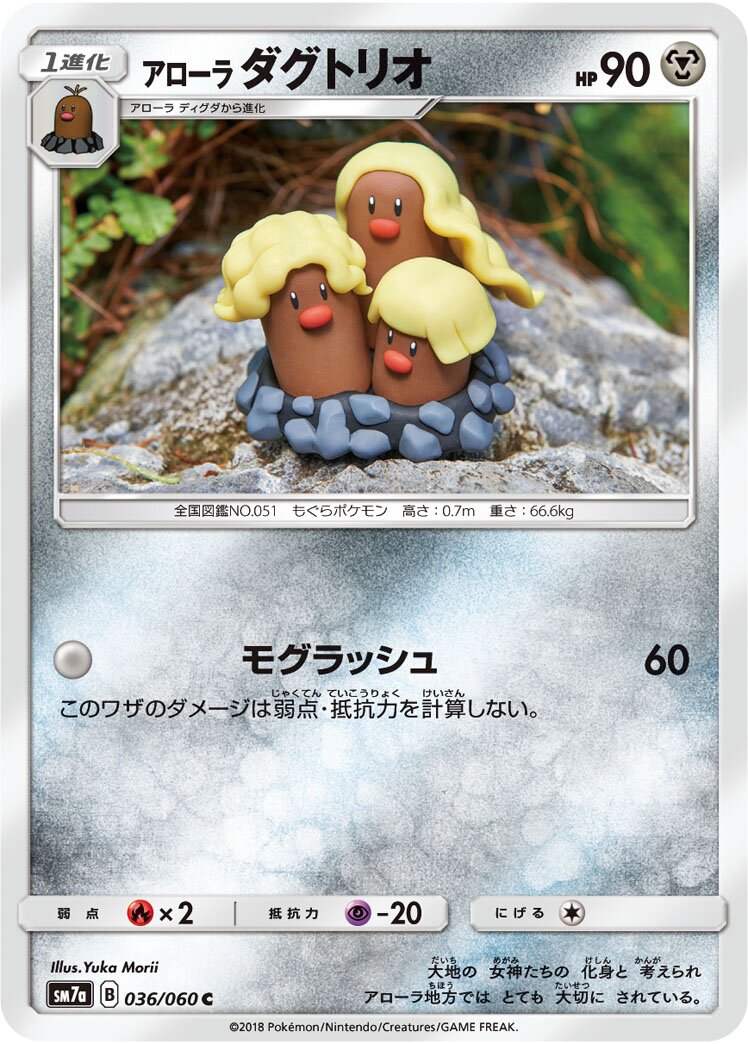 Alolan Dugtrio 036/60 — Thunderclap Spark (Japanese Pokémon TCG card)