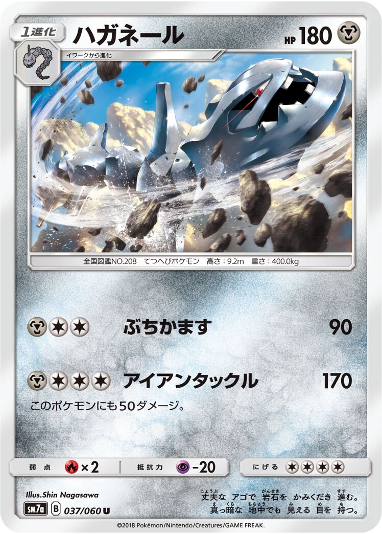 Steelix 037/60 — Thunderclap Spark (Japanese Pokémon TCG card)