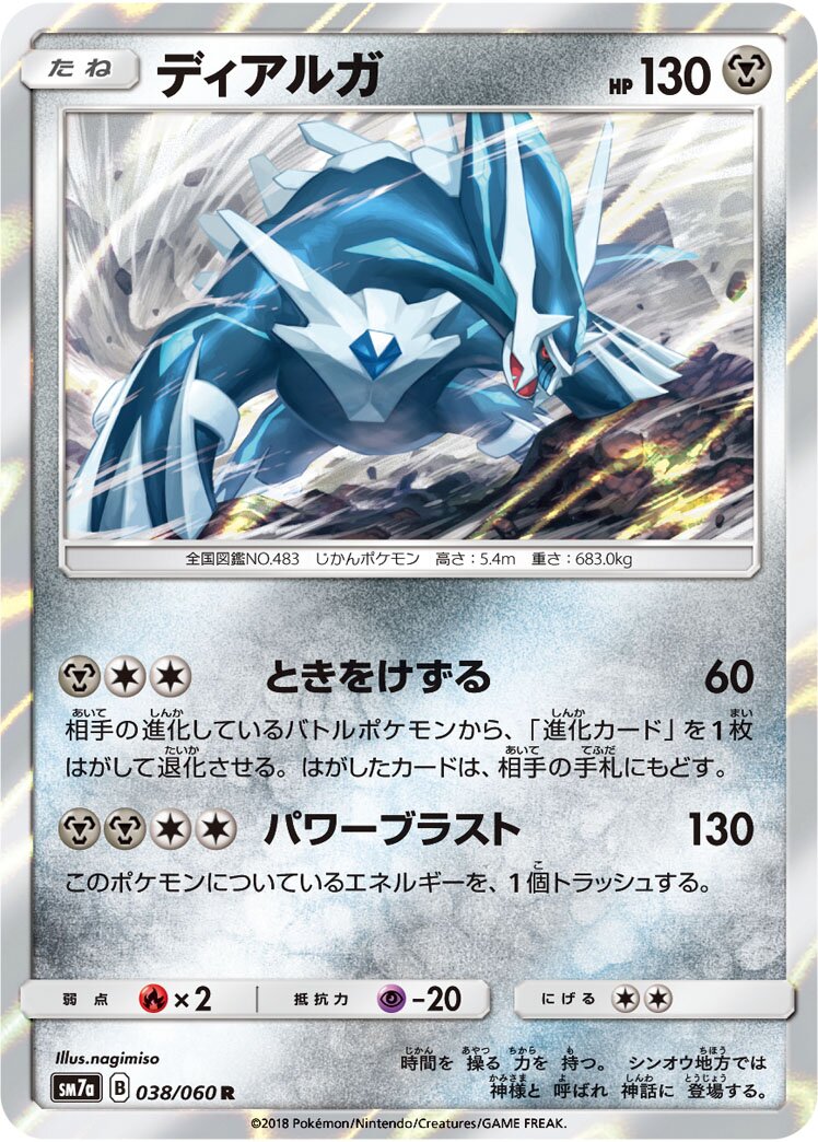 Dialga 038/60 — Thunderclap Spark (Japanese Pokémon TCG card)