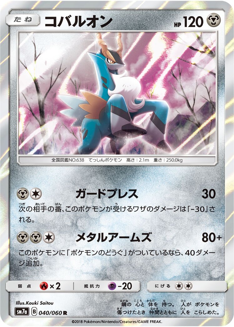 Cobalion 040/60 — Thunderclap Spark (Japanese Pokémon TCG card)