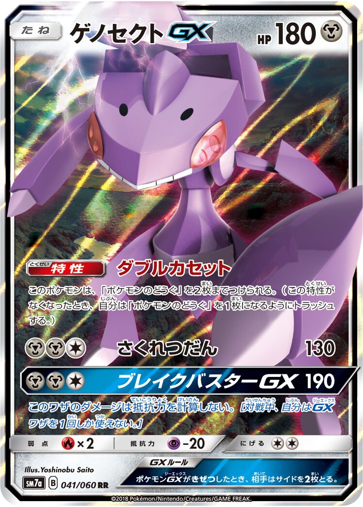 Genesect-GX 041/60 — Thunderclap Spark (Japanese Pokémon TCG card)