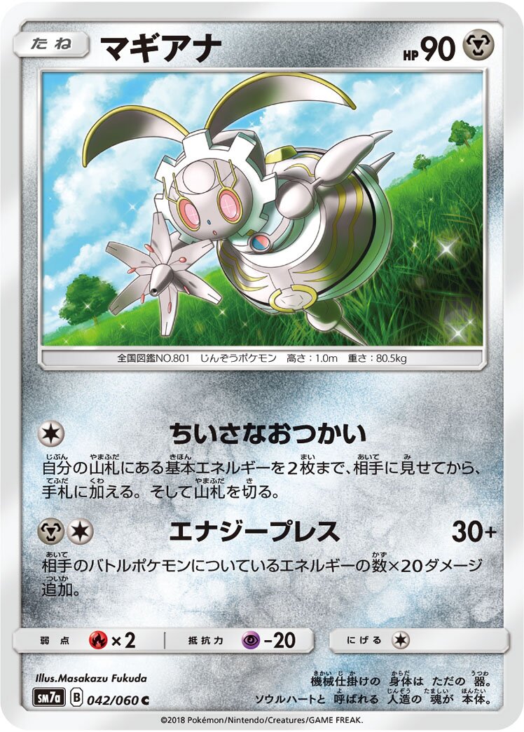 Magearna 042/60 — Thunderclap Spark (Japanese Pokémon TCG card)