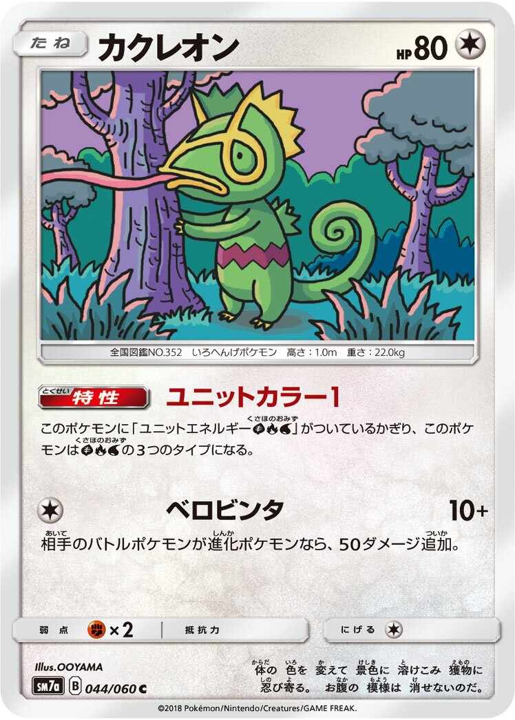 Kecleon 044/60 — Thunderclap Spark (Japanese Pokémon TCG card)