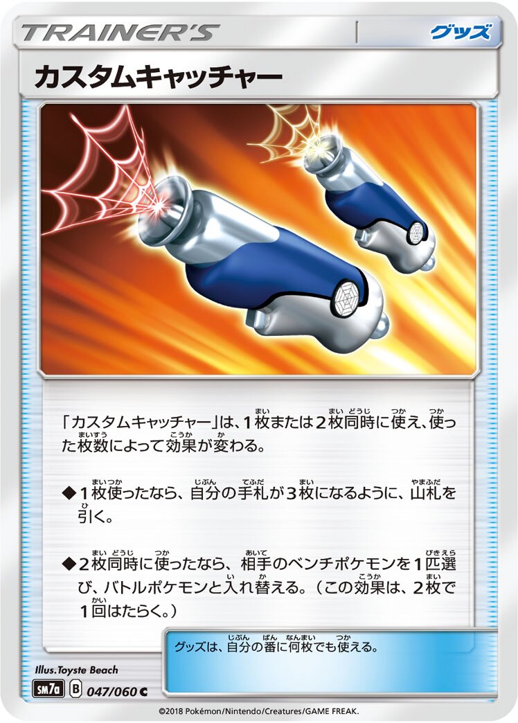Custom Catcher 047/60 — Thunderclap Spark (Japanese Pokémon TCG card)