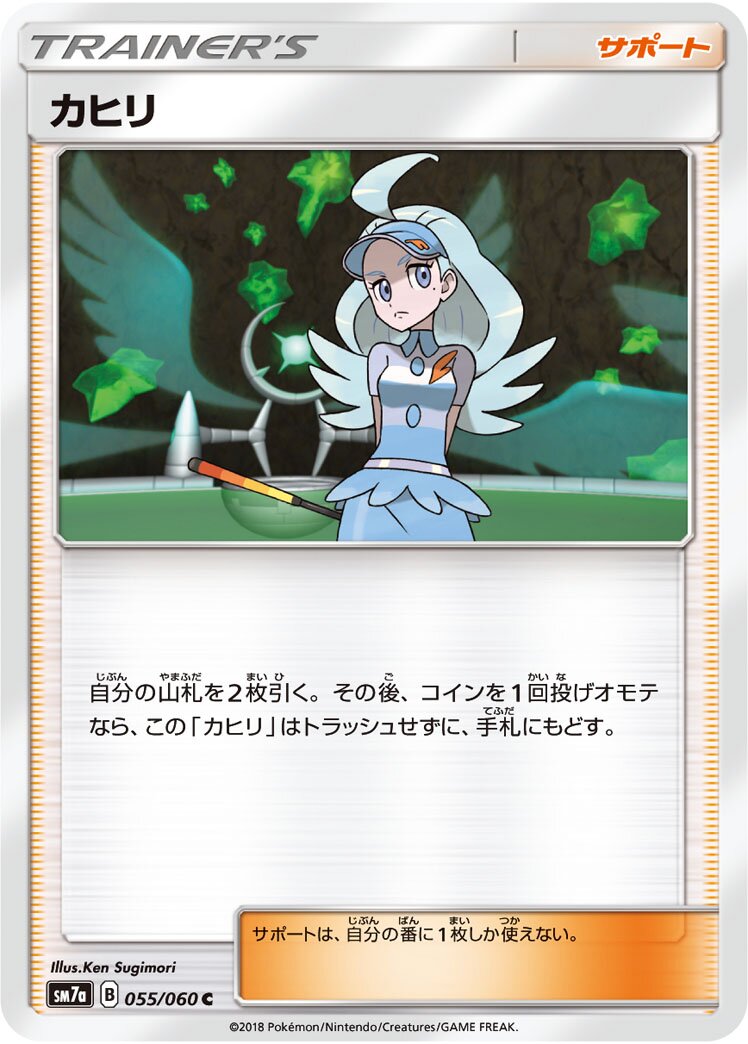 Kahili 055/60 — Thunderclap Spark (Japanese Pokémon TCG card)