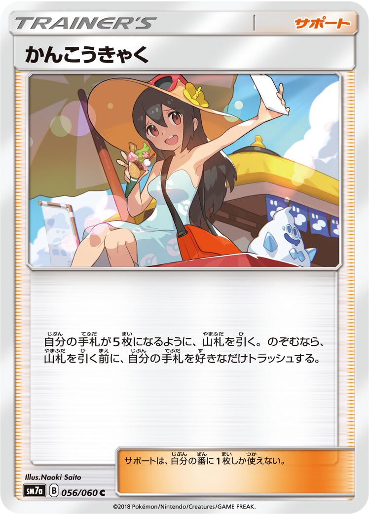 Sightseer 056/60 — Thunderclap Spark (Japanese Pokémon TCG card)