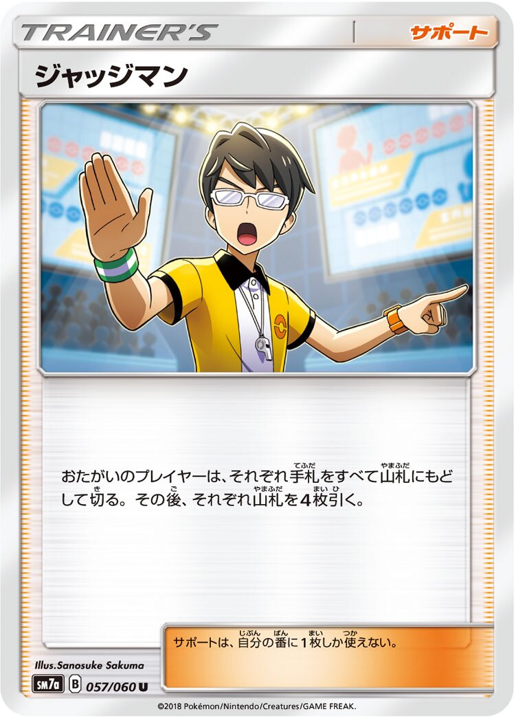 Judge 057/60 — Thunderclap Spark (Japanese Pokémon TCG card)