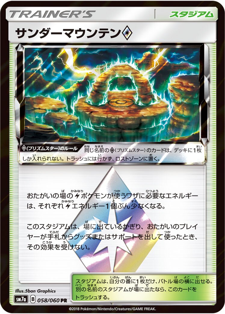 Thunder Mountain ◇ 058/60 — Thunderclap Spark (Japanese Pokémon TCG card)
