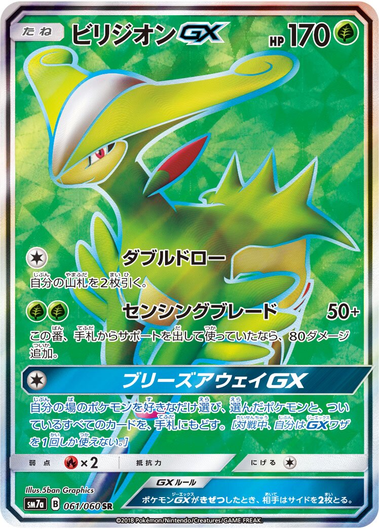 Virizion-GX 061/60 — Thunderclap Spark (Japanese Pokémon TCG card)