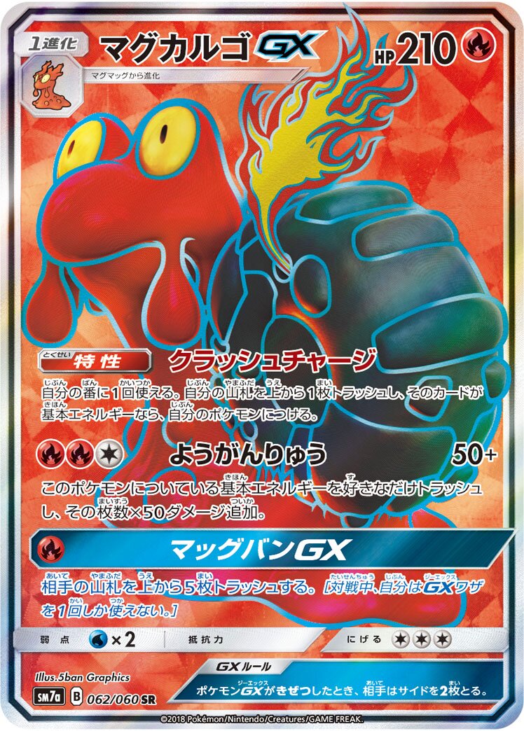 Magcargo-GX 062/60 — Thunderclap Spark (Japanese Pokémon TCG card)
