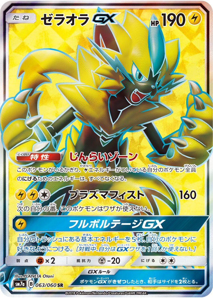 Zeraora-GX 063/60 — Thunderclap Spark (Japanese Pokémon TCG card)