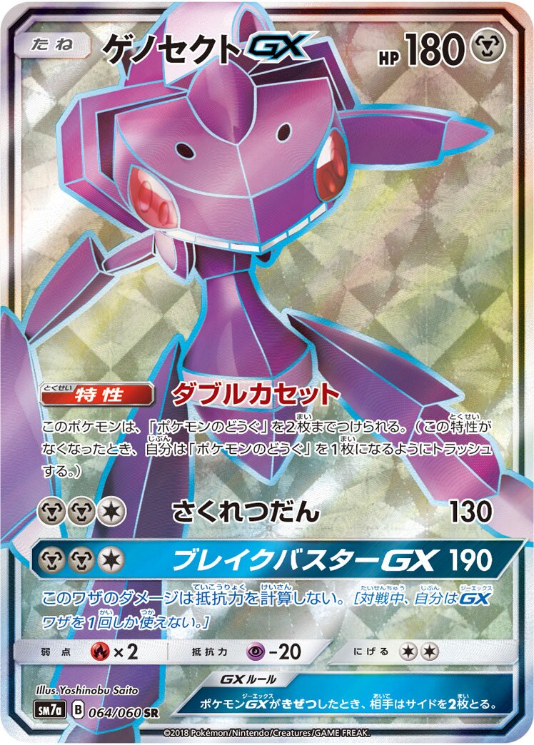 Genesect-GX 064/60 — Thunderclap Spark (Japanese Pokémon TCG card)