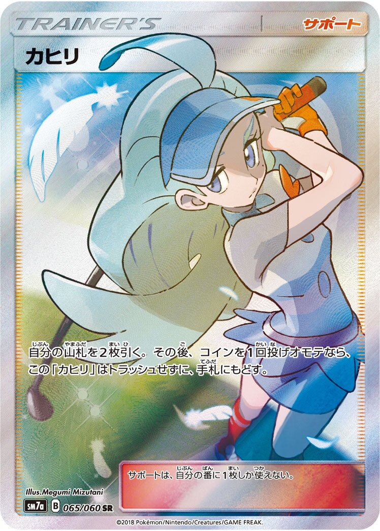 Kahili 065/60 — Thunderclap Spark (Japanese Pokémon TCG card)
