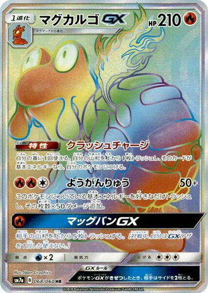 Magcargo-GX 068/60 — Thunderclap Spark (Japanese Pokémon TCG card)