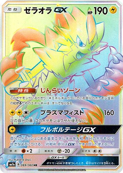 Zeraora-GX 069/60 — Thunderclap Spark (Japanese Pokémon TCG card)