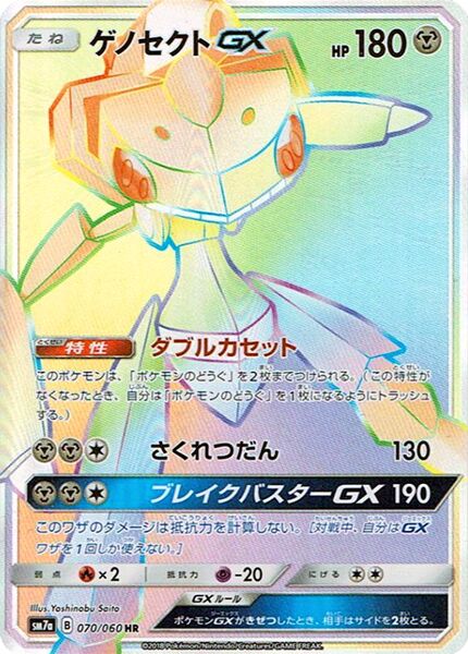 Genesect-GX 070/60 — Thunderclap Spark (Japanese Pokémon TCG card)