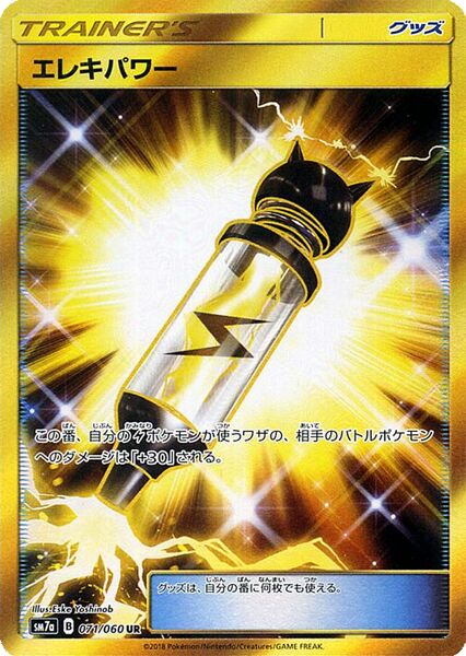 Electropower 071/60 — Thunderclap Spark (Japanese Pokémon TCG card)