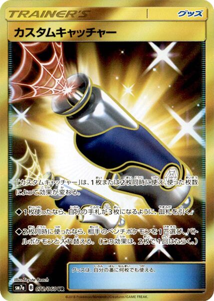 Custom Catcher 072/60 — Thunderclap Spark (Japanese Pokémon TCG card)