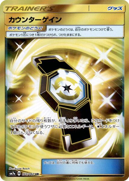 Counter Gain 073/60 — Thunderclap Spark (Japanese Pokémon TCG card)
