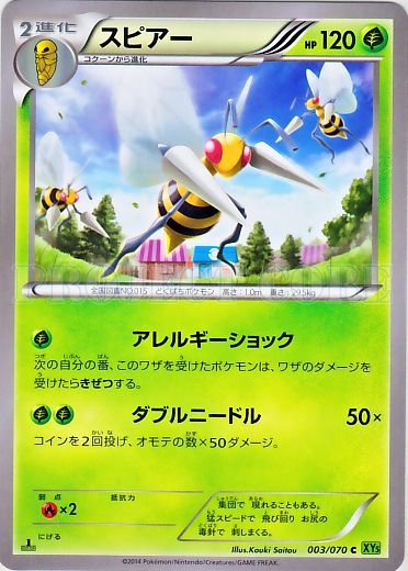 Beedrill 003/80 — Tidal Storm (Japanese Pokémon TCG card)