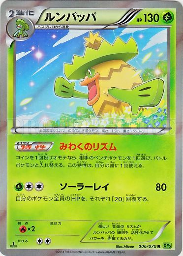 Ludicolo 006/80 — Tidal Storm (Japanese Pokémon TCG card)