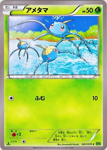 Surskit 007/80 — Tidal Storm (Japanese Pokémon TCG card)