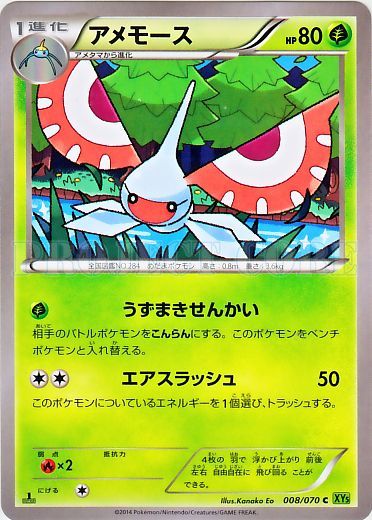 Masquerain 008/80 — Tidal Storm (Japanese Pokémon TCG card)