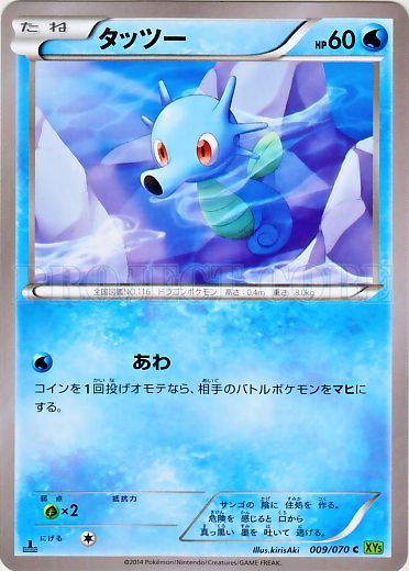 Horsea 009/80 — Tidal Storm (Japanese Pokémon TCG card)