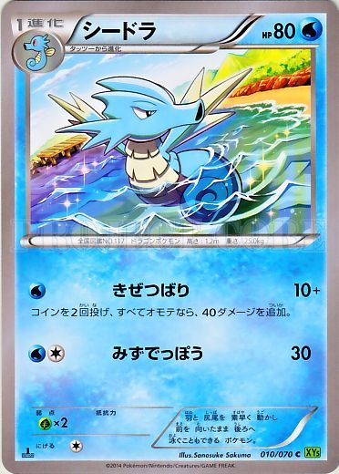 Seadra 010/80 — Tidal Storm (Japanese Pokémon TCG card)