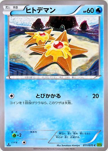 Staryu 011/80 — Tidal Storm (Japanese Pokémon TCG card)