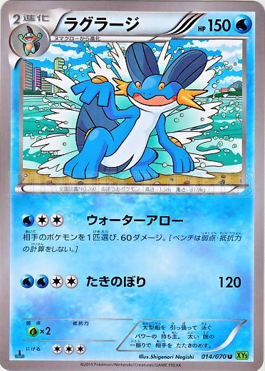 Swampert 014/80 — Tidal Storm (Japanese Pokémon TCG card)