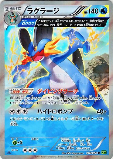 Swampert 015/80 — Tidal Storm (Japanese Pokémon TCG card)