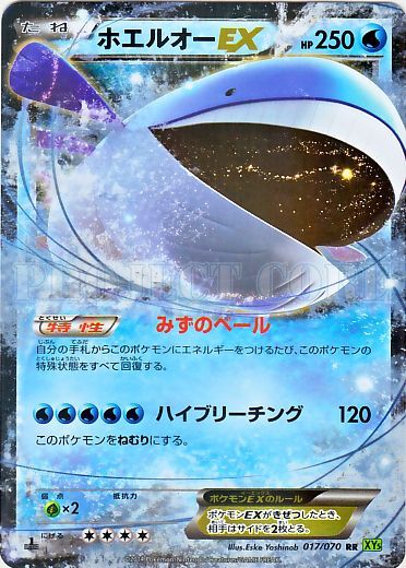 Wailord  EX 017/80 — Tidal Storm (Japanese Pokémon TCG card)