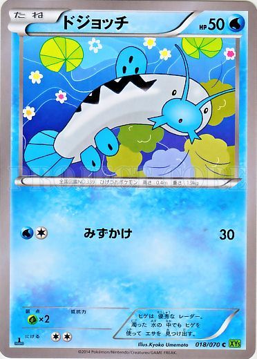 Barboach 018/80 — Tidal Storm (Japanese Pokémon TCG card)
