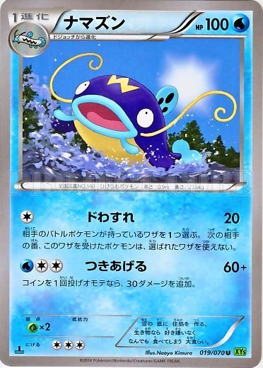 Whiscash 019/80 — Tidal Storm (Japanese Pokémon TCG card)